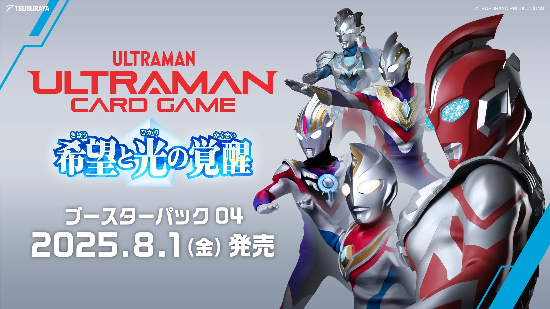 商品情報 | ULTRAMAN CARD GAME - OFFICIAL SITE