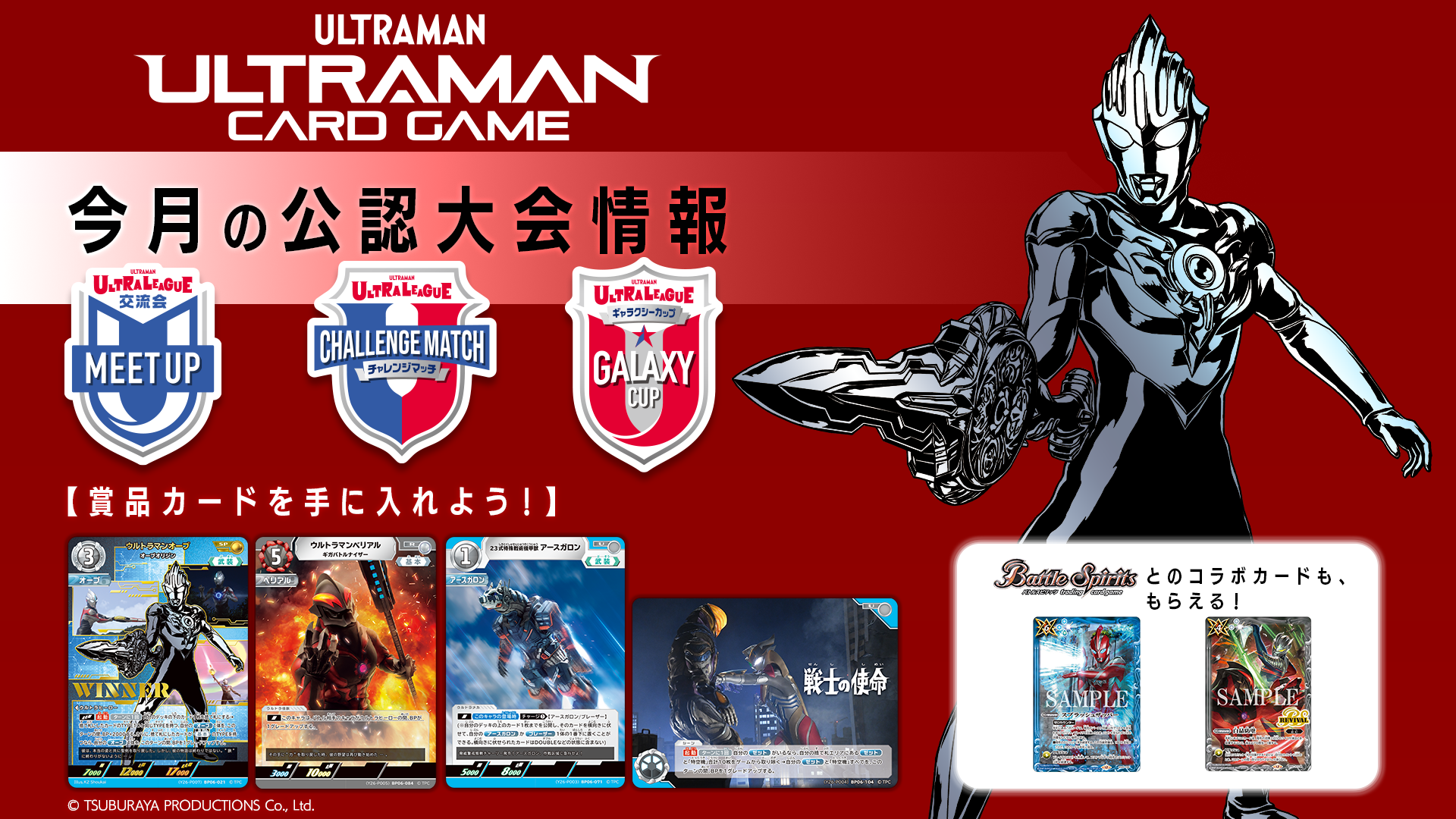 ULTRA LEAGUE CHAMPIONSHIP in Japan 2026」2026年1月31日（土）・2月1