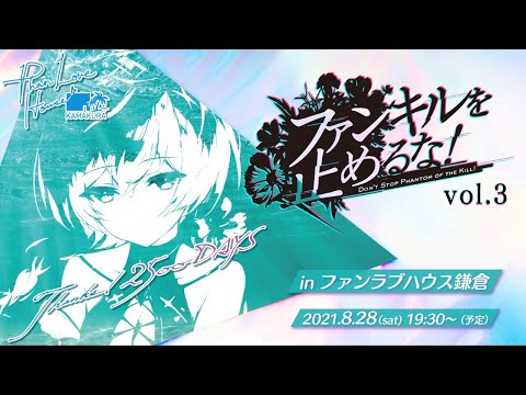 ファントム オブ キル」に新キャラクターシリーズ “demise former”が