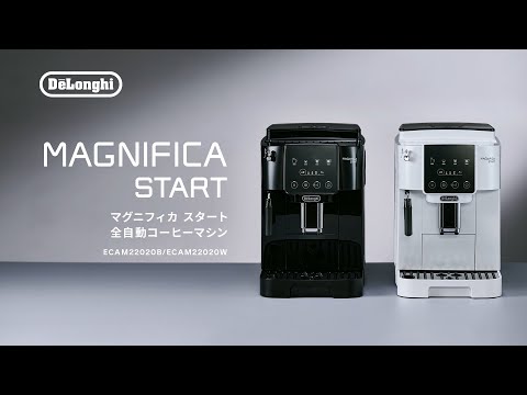 マグニフィカ スタート 全自動コーヒーマシン ホワイト ECAM22020W [全