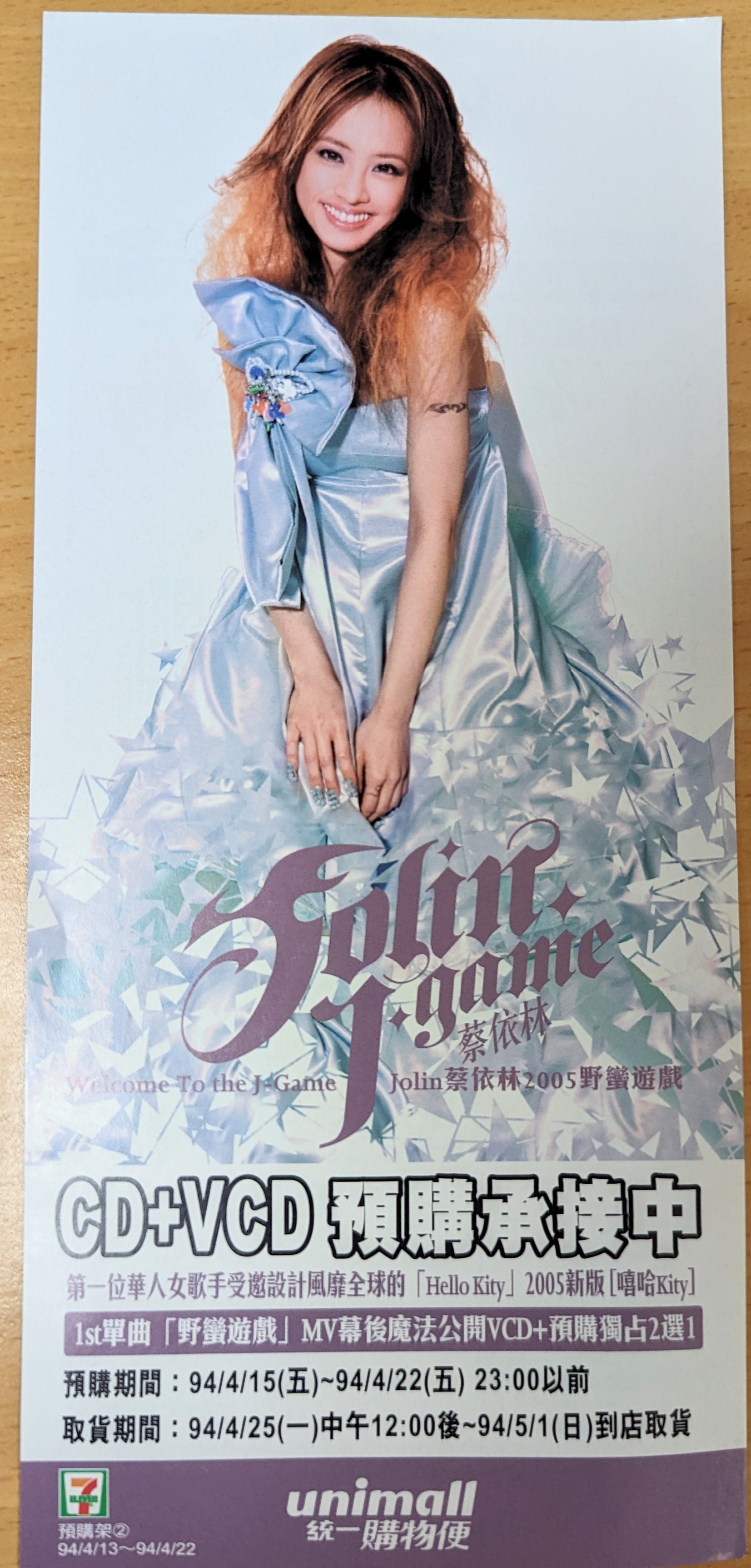 蔡依林- J Game 專輯預購單（新品） | Yahoo拍賣