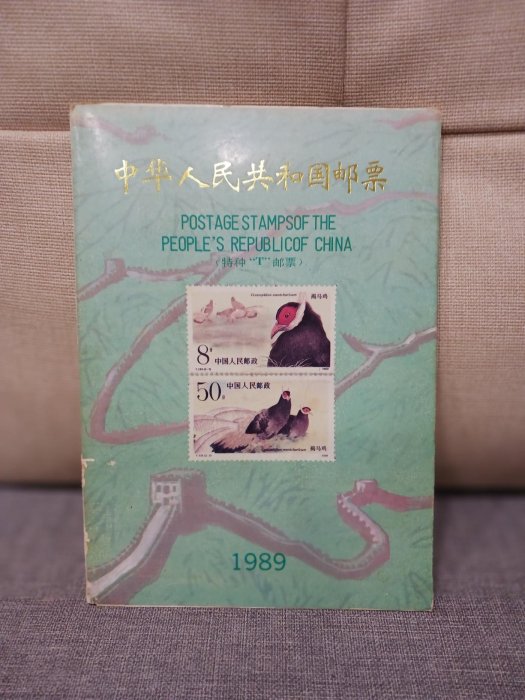 中華人民共和國1989郵票的價格推薦- 2026年3月| 比價比個夠BigGo