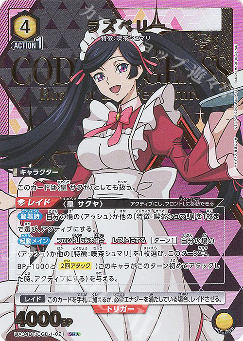 ロゼ SR 星2 パラレル コードギアス 奪還のロゼ ユニオンアリーナ