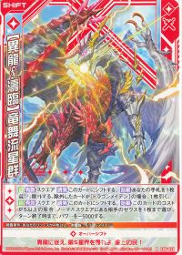 竜舞流星群】異龍デッキ紹介 | トレカの買取・通販ならカードショップ