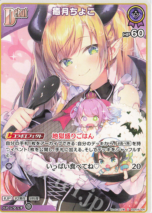 ホロライブ 未来へ一緒に 癒月ちょこ PSA10 SSP 未来へ一緒に 癒月