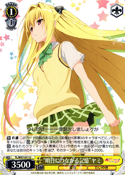 To LOVEる -とらぶる- やみかんデッキ | トレカの買取・通販ならカード