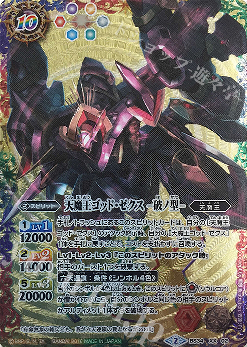 デッキ紹介『天魔王ゴッド・ゼクス』 | トレカの買取・通販ならカード