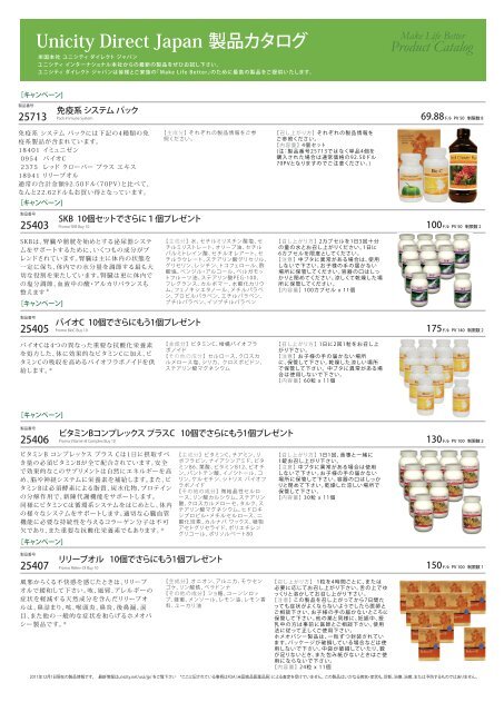 Unicity Direct Japan 製品カタログ