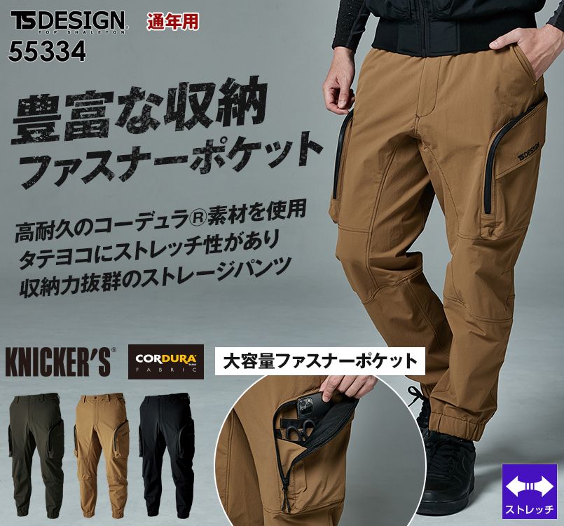 TS DESIGN 55334 [通年]TS4Dコーデュラニッカーズストレージパンツ