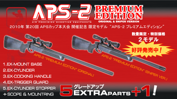 ECHIGOYA南福岡店:マルゼンAPS-2プレミアム・スナイパーバージョン(SV)