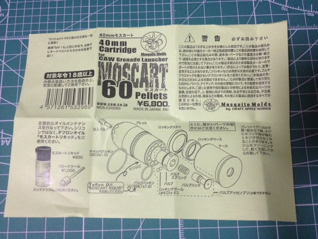 KEIの部屋:CAW製 60Pモスカートレビュー
