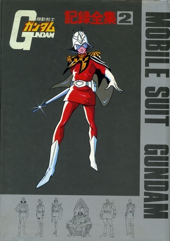 がんじいのガンきち日記:機動戦士ガンダム 記録全集