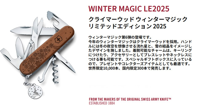 OUTDOOR BASE:【VICTORINOX(ビクトリノックス)】2025年冬の限定モデル