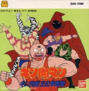 国内版FD]キン肉マン キン肉星王位争奪戦[ジャケット付き](中古