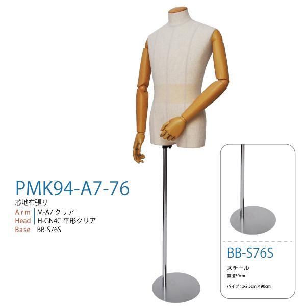 メンズマネキン 芯地 平形ヘッド 可動腕 芯地 スチール円形ベース