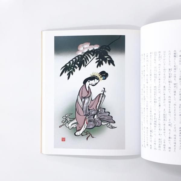 図録 | 画歴30周年記念 | 宮田雅之切り絵展 | おくのほそ道 - ノース