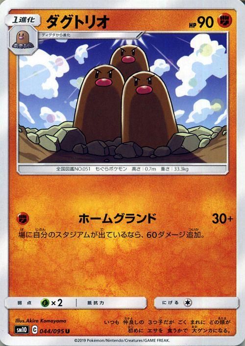 ダグトリオ| ポケモンカードゲーム通販のカードミュージアム