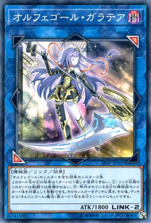 遊戯王 オルフェゴール・ガラテア【ノーマル】 プロモーションパック