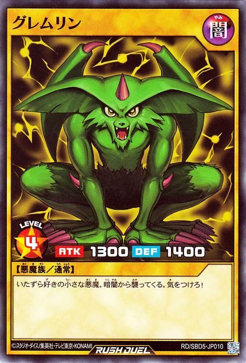 遊戯王 グレムリン【ノーマル】 最強バトルデッキ RD/SBD5-JP010