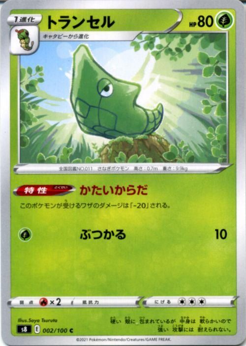 トランセル| ポケモンカードゲーム通販のカードミュージアム