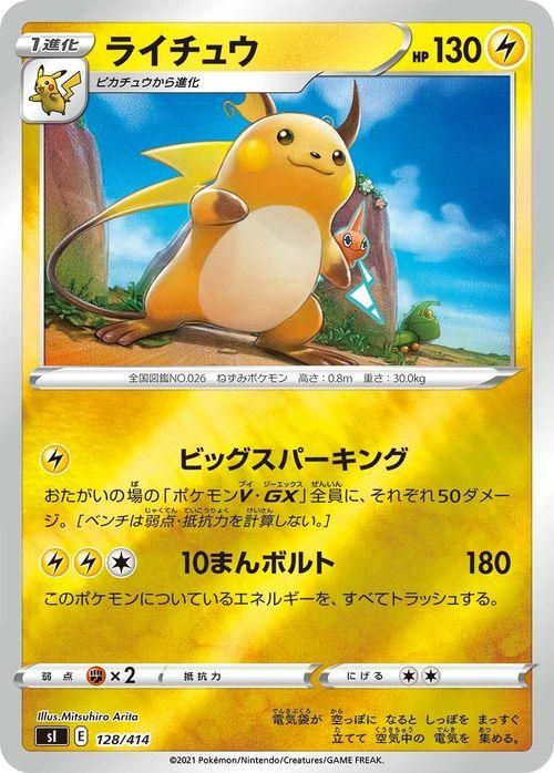 ライチュウ（ミラー仕様）| ポケモンカードゲーム通販のカードミュージアム