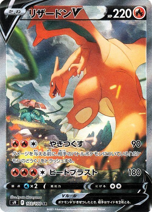 リザードンV（SR）| ポケモンカードゲーム通販のカードミュージアム