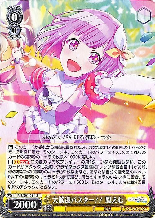 大歓迎バスター！！ 鳳えむ（U）｜ヴァイスシュヴァルツカード通販の