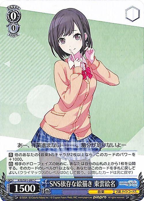 SNS依存な絵描き 東雲絵名（C）｜ヴァイスシュヴァルツカード通販の