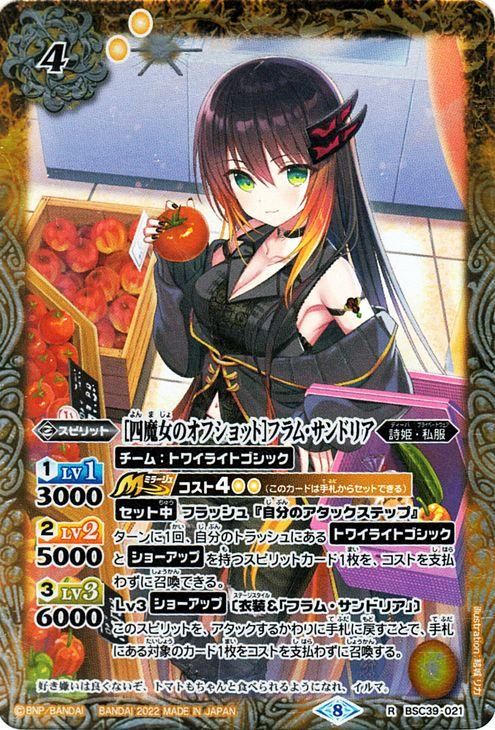四魔女のオフショット］フラム・サンドリア（レア）｜バトルスピリッツ