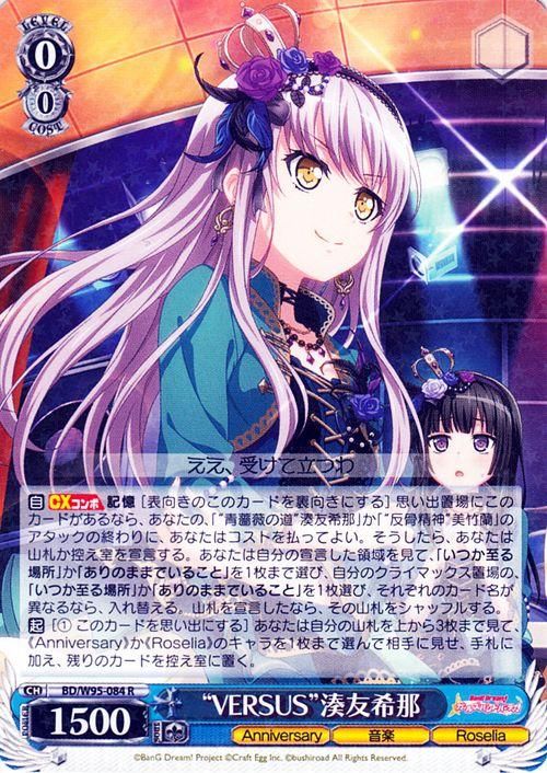 VERSUS”湊友希那（R）｜ヴァイスシュヴァルツカード通販のカード