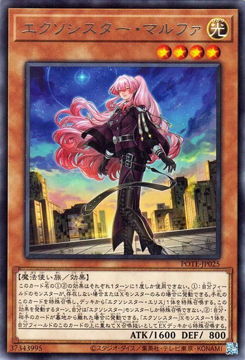 遊戯王 エクソシスター・マルファ【レア】 パワー・オブ・ジ