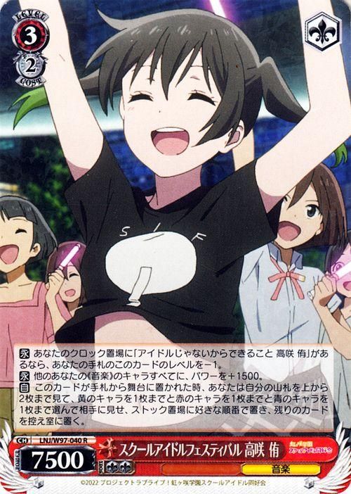 ヴァイスシュヴァルツ アイドルじゃないからできること 高咲 侑 ssp