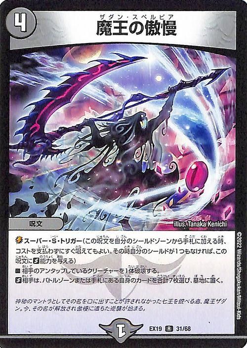 魔王の傲慢（レア）｜デュエマシングルカード通販のカードミュージアム
