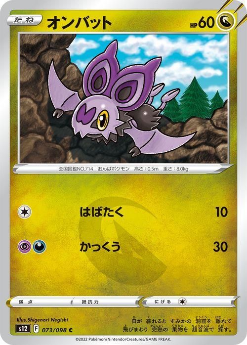 オンバット| ポケモンカードゲーム通販のカードミュージアム