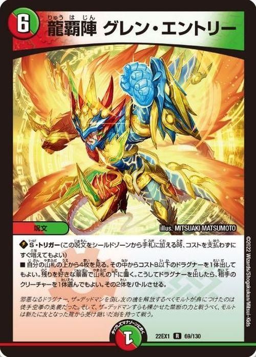 龍覇陣 グレン・エントリー（レア）｜デュエマシングルカード通販の