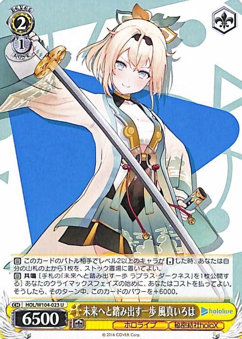 ヴァイスシュヴァルツ SP 未来へと踏み出す一歩 風真いろは PSA 10