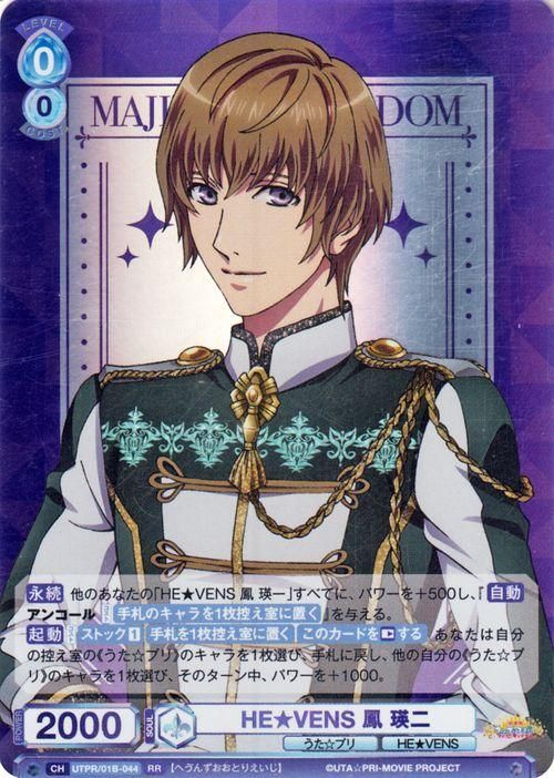 HE☆VENS 鳳 瑛二（RR）｜ヴァイスシュヴァルツブラウカード通販の