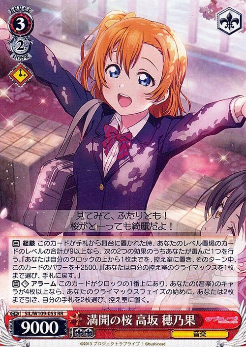 満開の桜 高坂 穂乃果（RR）｜ヴァイスシュヴァルツカード通販のカード