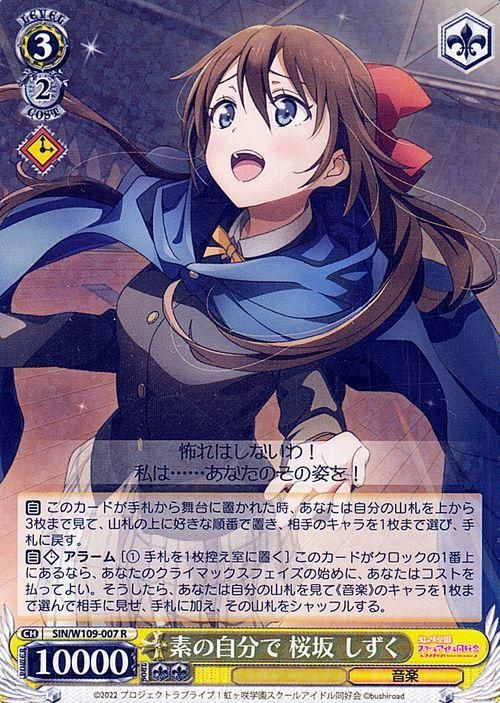 素の自分で 桜坂 しずく（R）｜ヴァイスシュヴァルツカード通販の