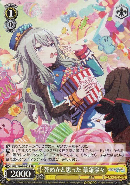 死ぬかと思った 草薙寧々（SR）｜ヴァイスシュヴァルツカード通販の