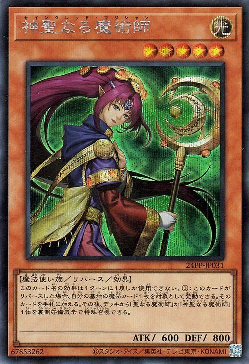 遊戯王 神聖なる魔術師【シークレットレア】 プレミアムパック 24PP
