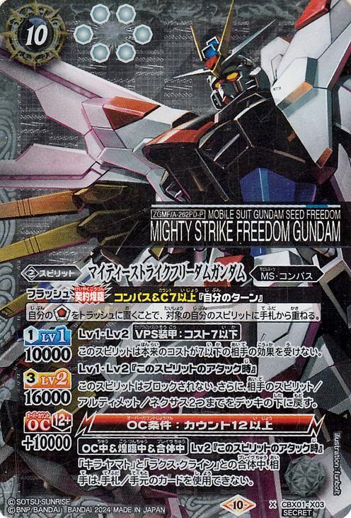 マイティーストライクフリーダムガンダム（シークレット）｜バトル