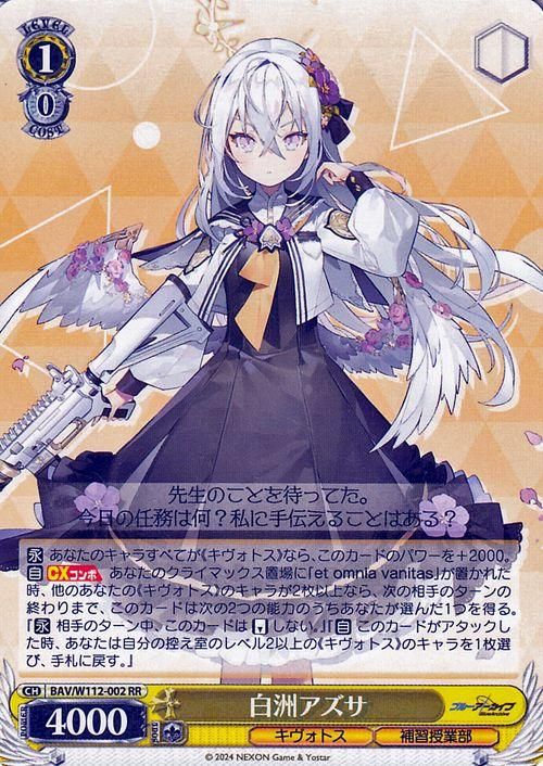 白洲アズサ（RR）｜ヴァイスシュヴァルツカード通販のカードミュージアム