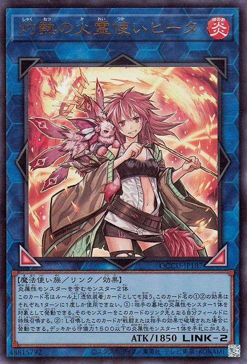 遊戯王 灼熱の火霊使いヒータ【ウルトラレア】 QUARTER CENTURY