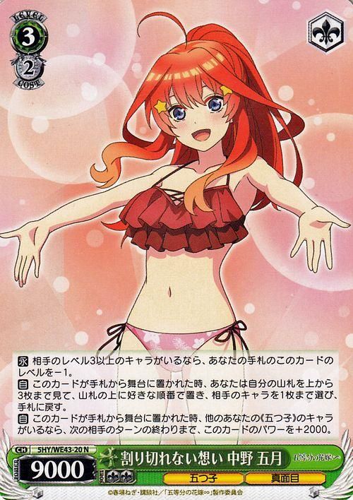 割り切れない想い 中野 五月（N）｜ヴァイスシュヴァルツカード通販の