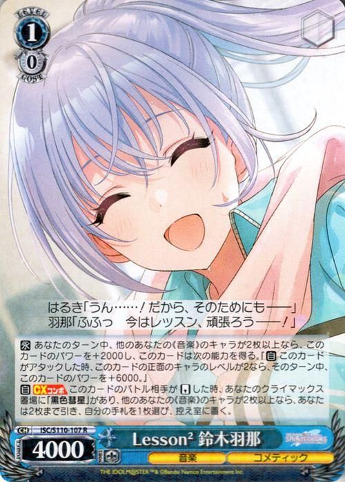Lesson? 鈴木羽那（R）｜ヴァイスシュヴァルツカード通販のカード