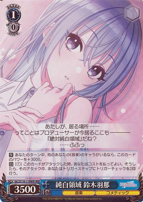 純白領域 鈴木羽那（WIR）｜ヴァイスシュヴァルツカード通販のカード