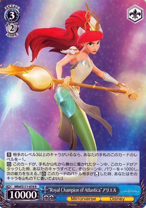 Royal Champion of Atlantica”アリエル（R）｜ヴァイスシュヴァルツ