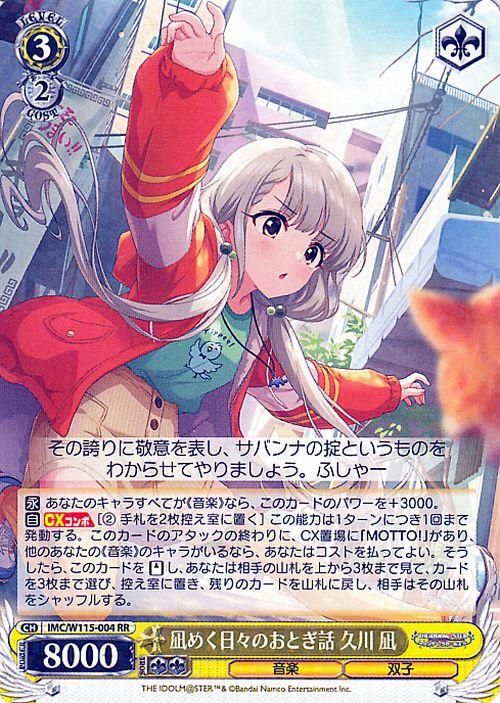 凪めく日々のおとぎ話 久川 凪（RR）｜ヴァイスシュヴァルツカード通販