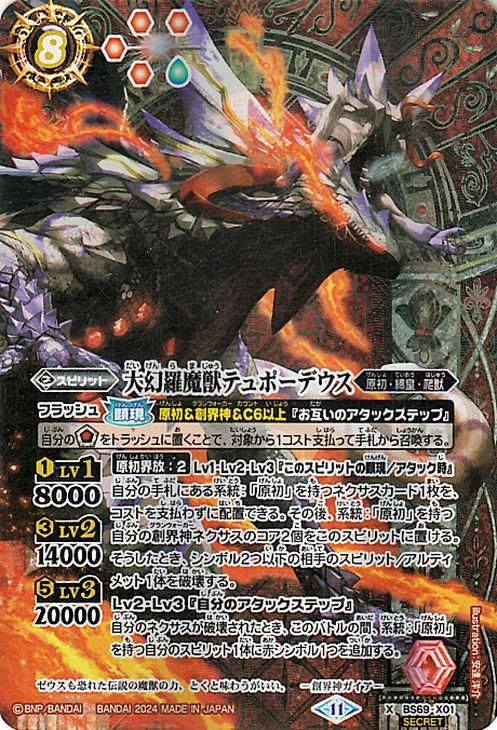 バトスピ 戦国覇王ギュウモンジ 3枚 パラレル シークレット Secret